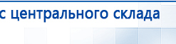 НейроДэнс ПКМ купить в Ставрополе, Аппараты Дэнас купить в Ставрополе, Медицинский интернет магазин - denaskardio.ru